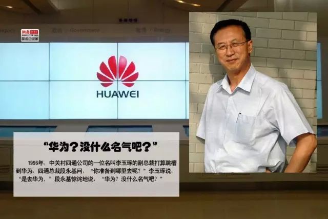 華為？沒有名氣吧？